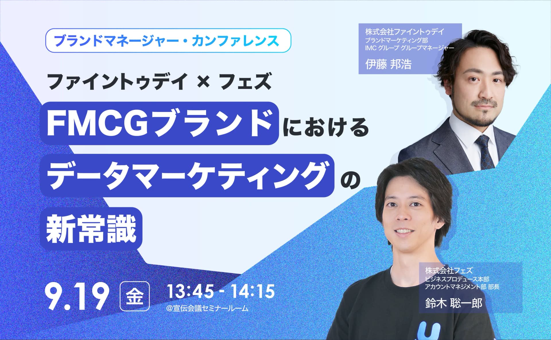 「ブランドマネージャー・カンファレンス」(宣伝会議 主催)にてアカウントマネジメント部長の鈴木が登壇