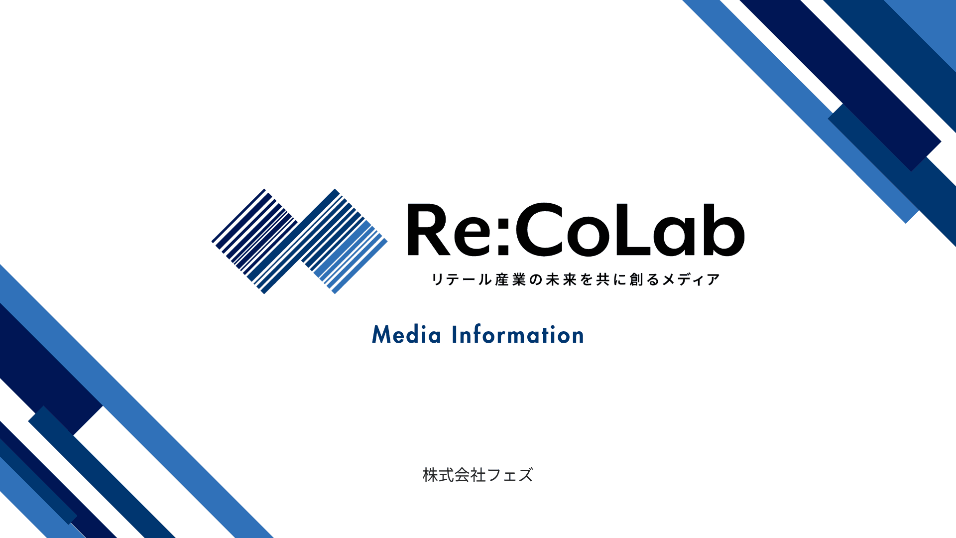 オウンドメディア「Re:CoLab(リコラボ)」媒体資料