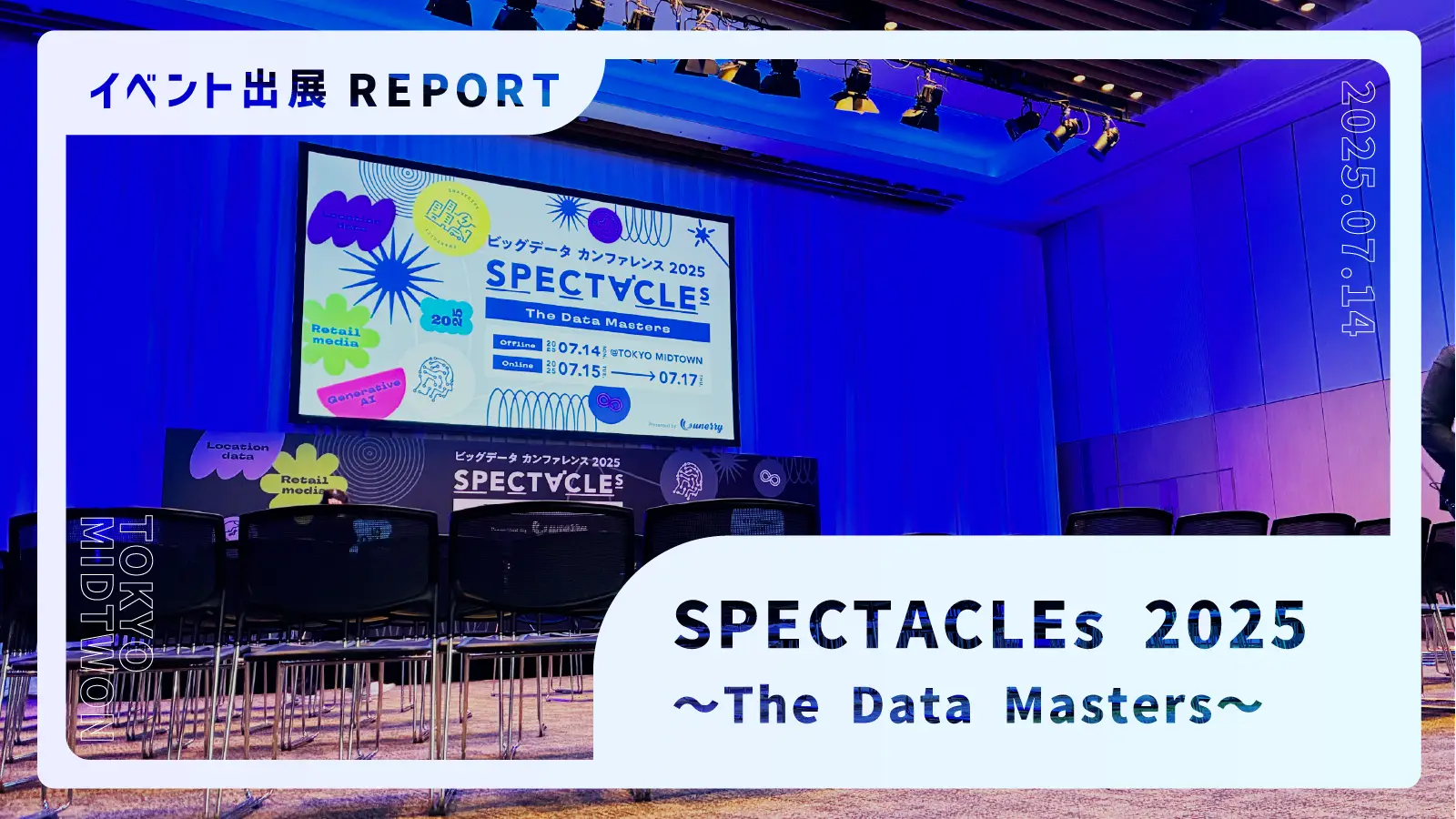 ビッグデータカンファレンス「SPECTACLEs 2025 〜The Data Masters〜」出展レポート