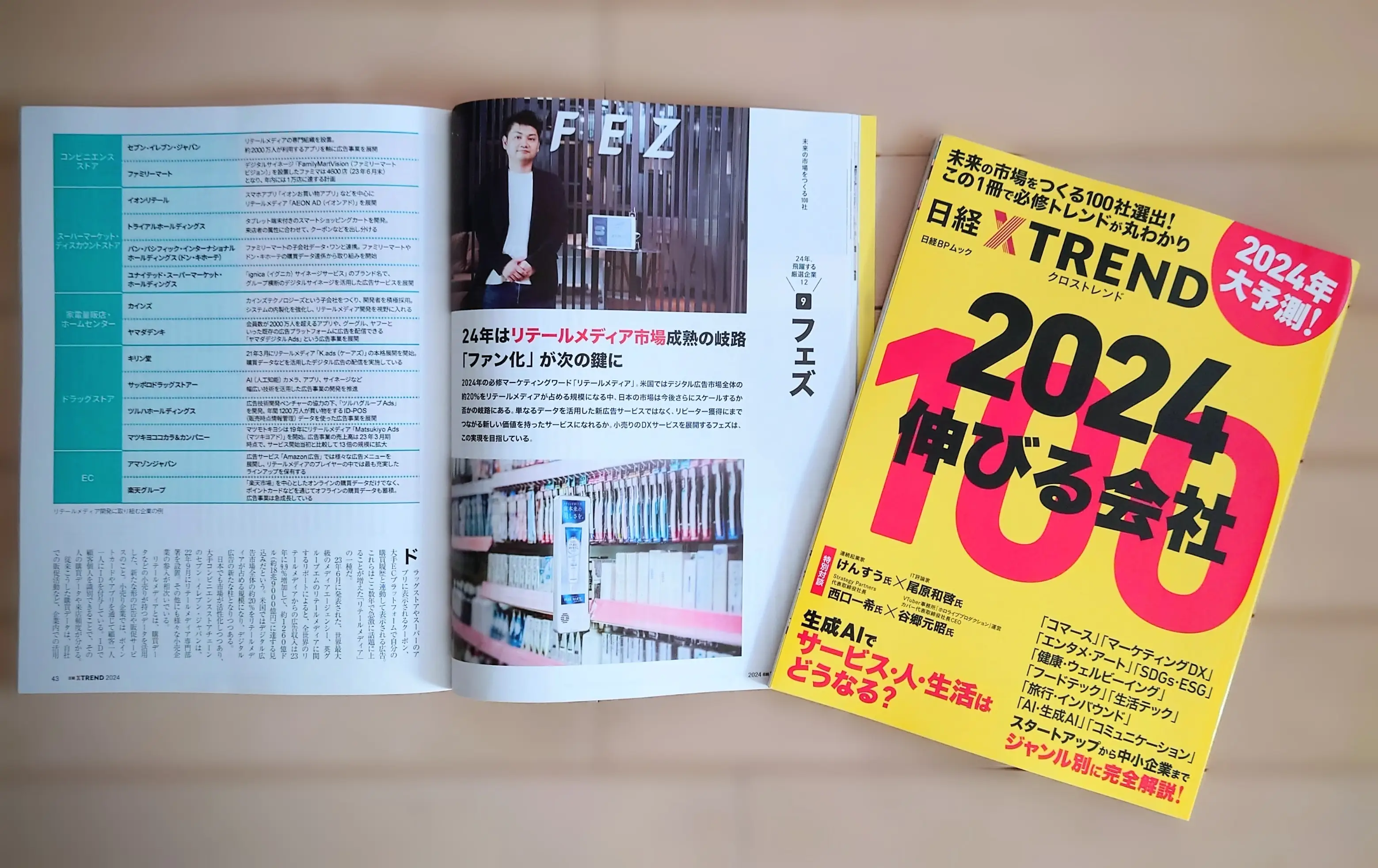 ムック『2024 伸びる会社100』（日経クロストレンド編、日経BP）にて、飛躍する厳選企業としてフェズが掲載されました