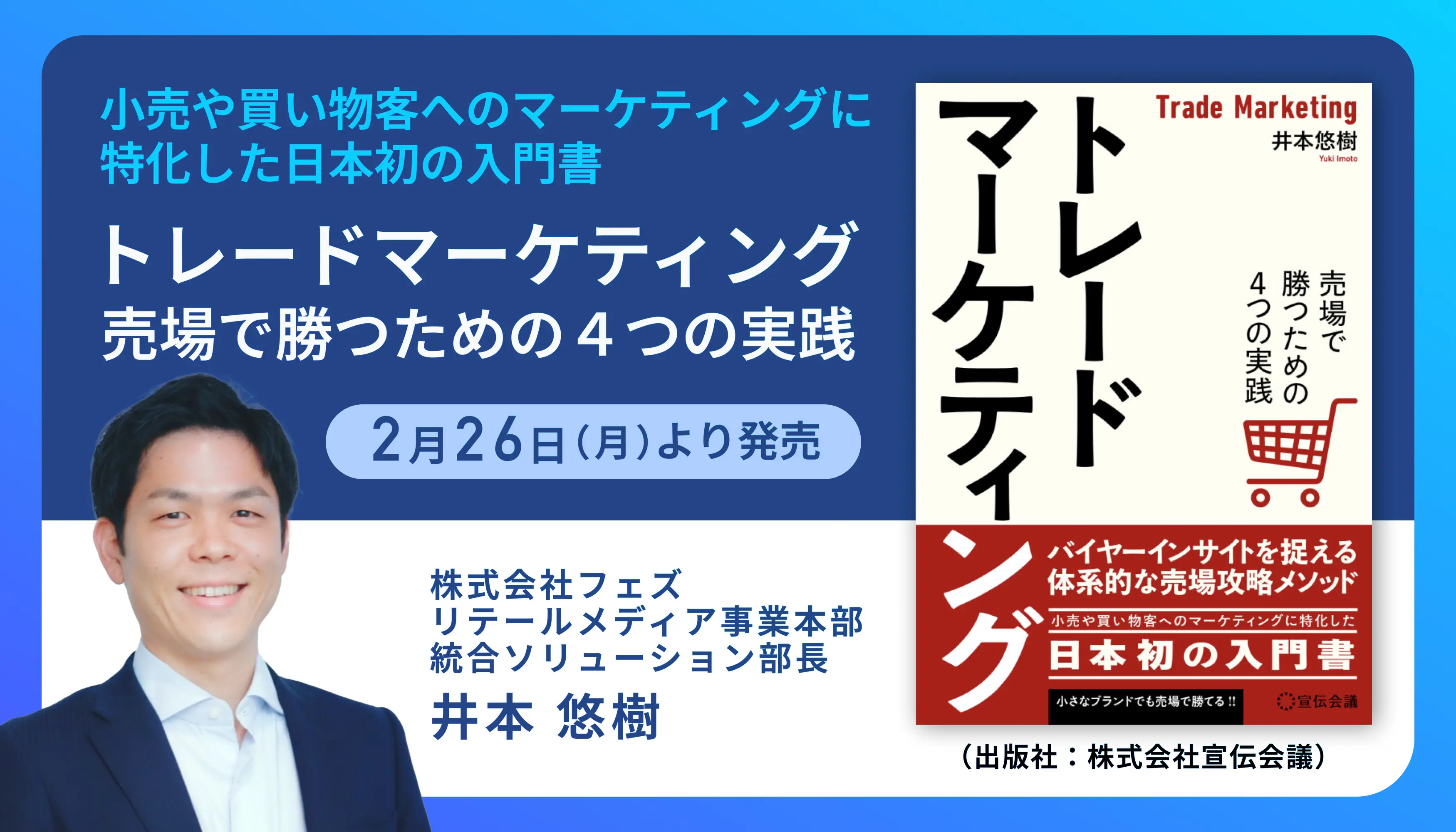 「Web担当者Forum」にて、書籍『トレードマーケティング　売場で勝つための４つの実践』に関する記事が掲載されました