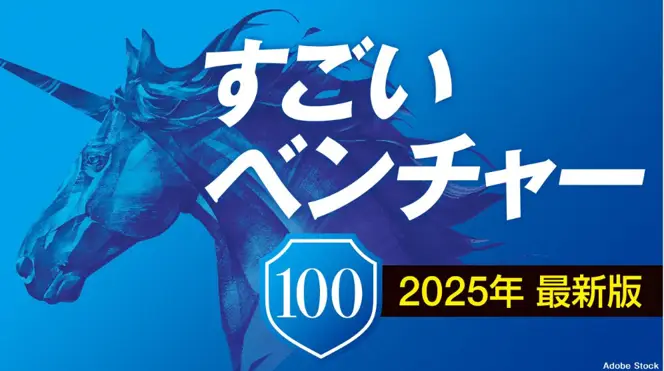 「週刊 東洋経済」（2025年10月6日発売号）の『すごいベンチャー100　2025年最新版』にて、フェズが選出されました